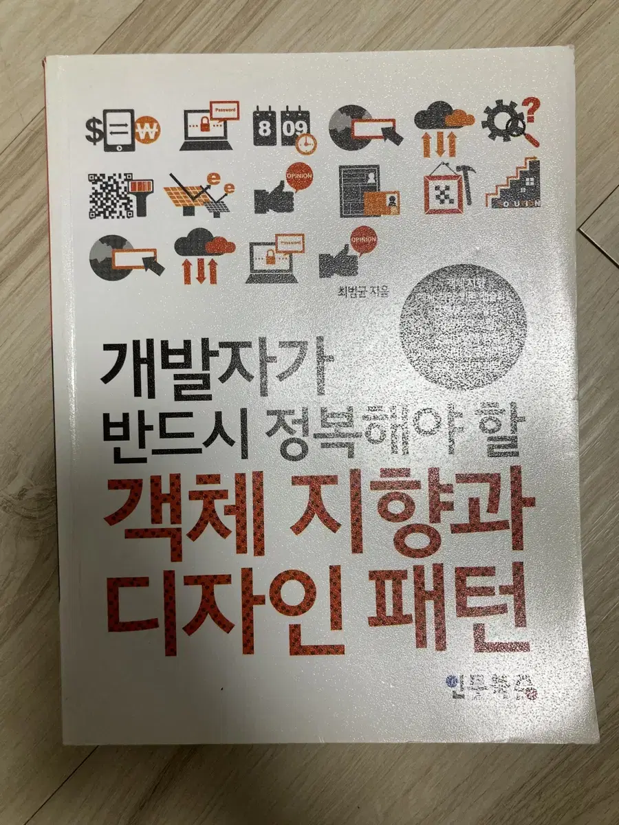 객체 지향과 디자인 패턴